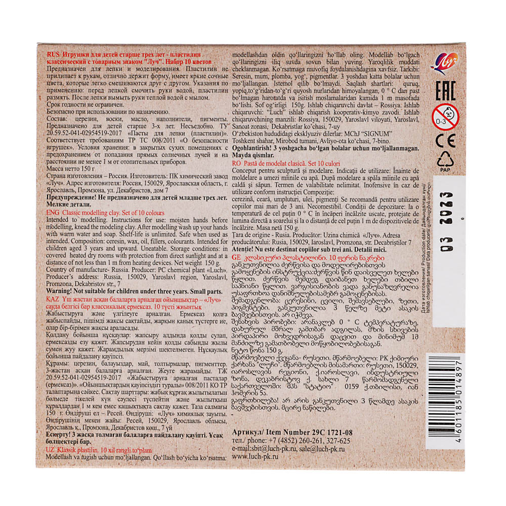 ЛУЧ Пластилин "ZOO", 10 цветов, 150 грамм, в картонной коробке, 29С 1721-08, арт.№ 239-067