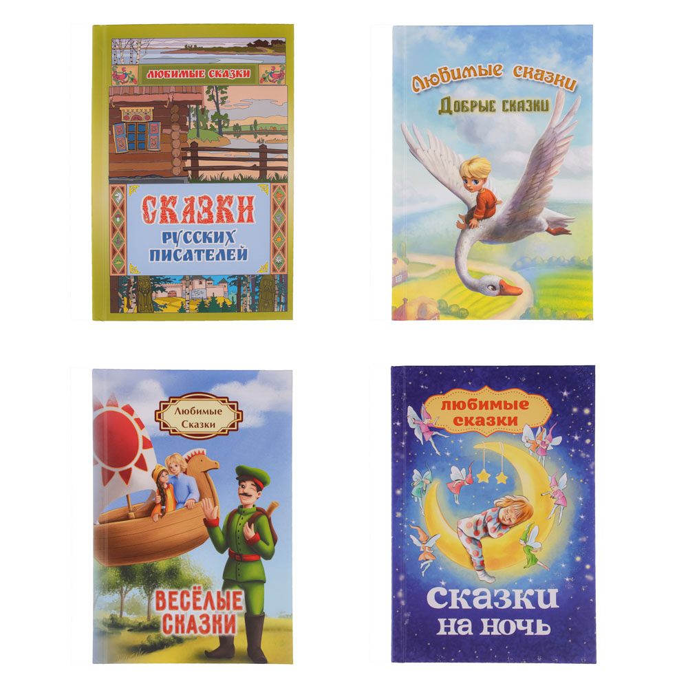 УИД Книга "Любимые сказки", бумага, картон, 14,4х22,1см, 96 стр., 4 дизайна, арт.№ 837-185