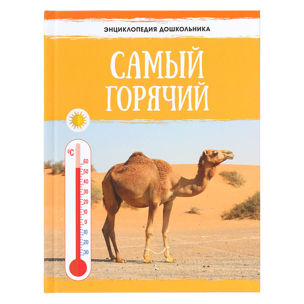 УИД Энциклопедия дошкольника, бумага, картон, 48 стр, 22,2x16,8см, 5 дизайнов, арт.№ 857-141