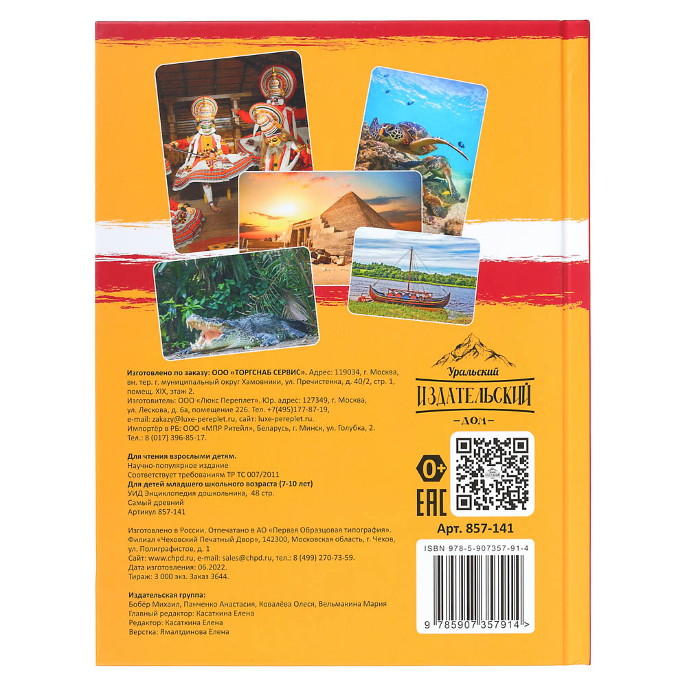 УИД Энциклопедия дошкольника, бумага, картон, 48 стр, 22,2x16,8см, 5 дизайнов, арт.№ 857-141