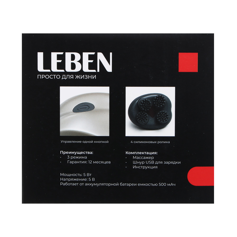 LEBEN Массажер для головы и тела, 4 ролика, 3 программы, 5Вт, 500мАч, арт.№ 263-035