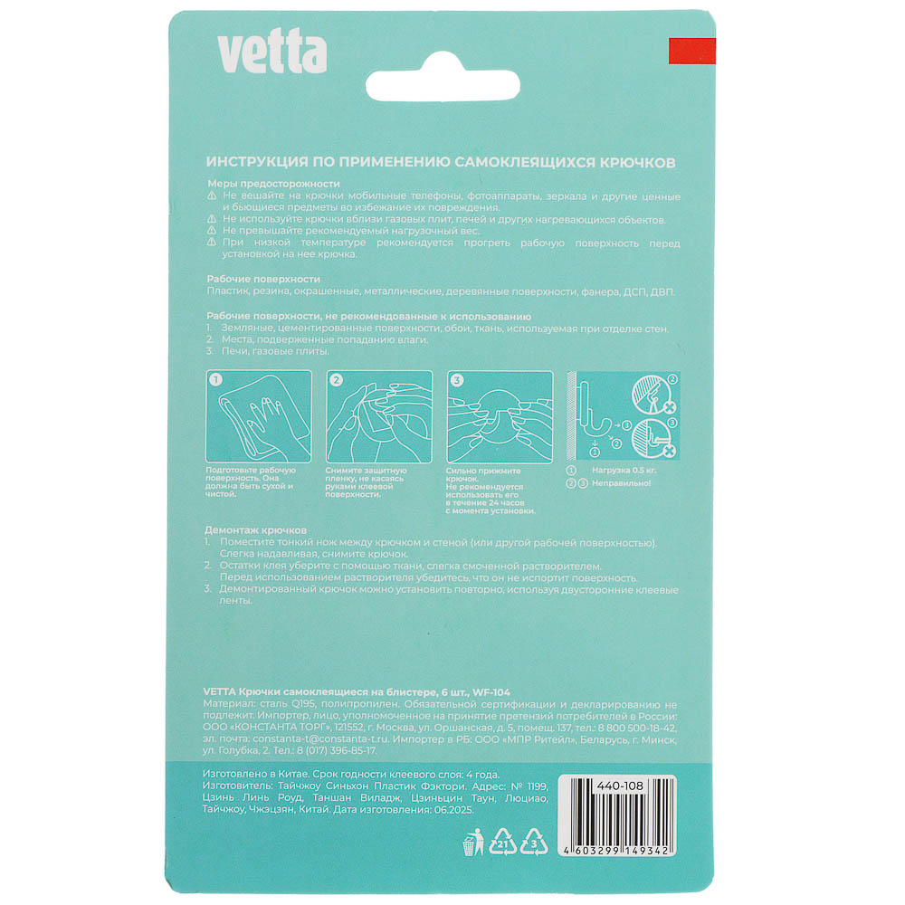 Крючки самоклеящиеся тм VETTA, сталь Q195, полипропилен, 5 цветов, WF-104, 6шт, арт.№ 440-108