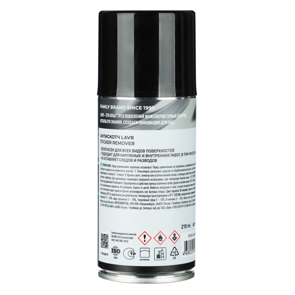 Антискотч, удалитель следов клея и наклеек, аэрозоль 210 мл, арт.№ 634-035