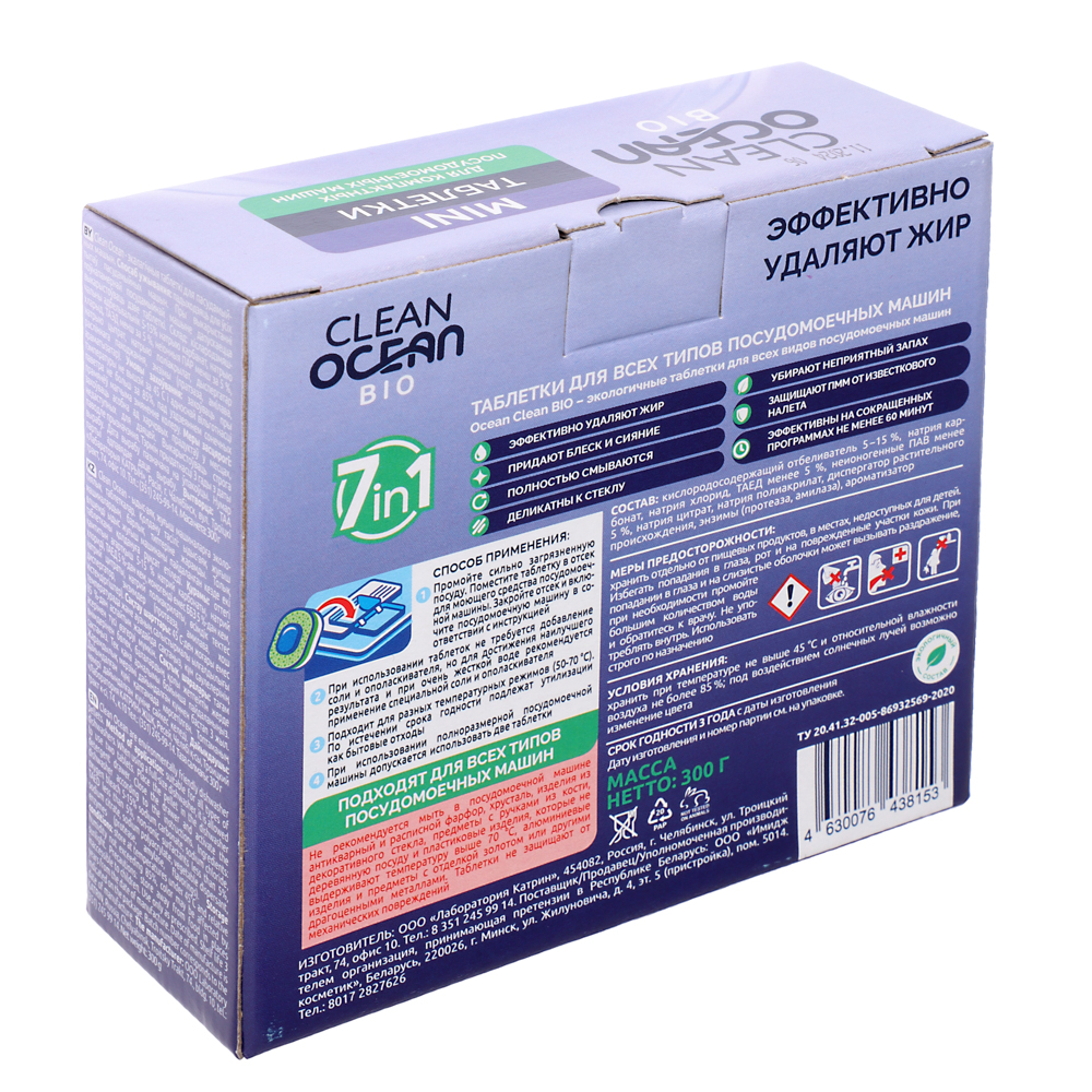 Таблетки для посудомоечных машин Ocean Clean bio mini к/у, 30 шт, арт.№ 993-011