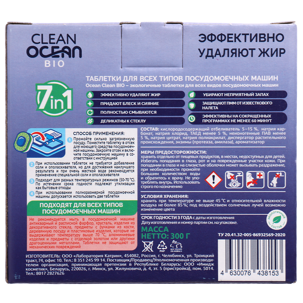 Таблетки для посудомоечных машин Ocean Clean bio mini к/у, 30 шт, арт.№ 993-011