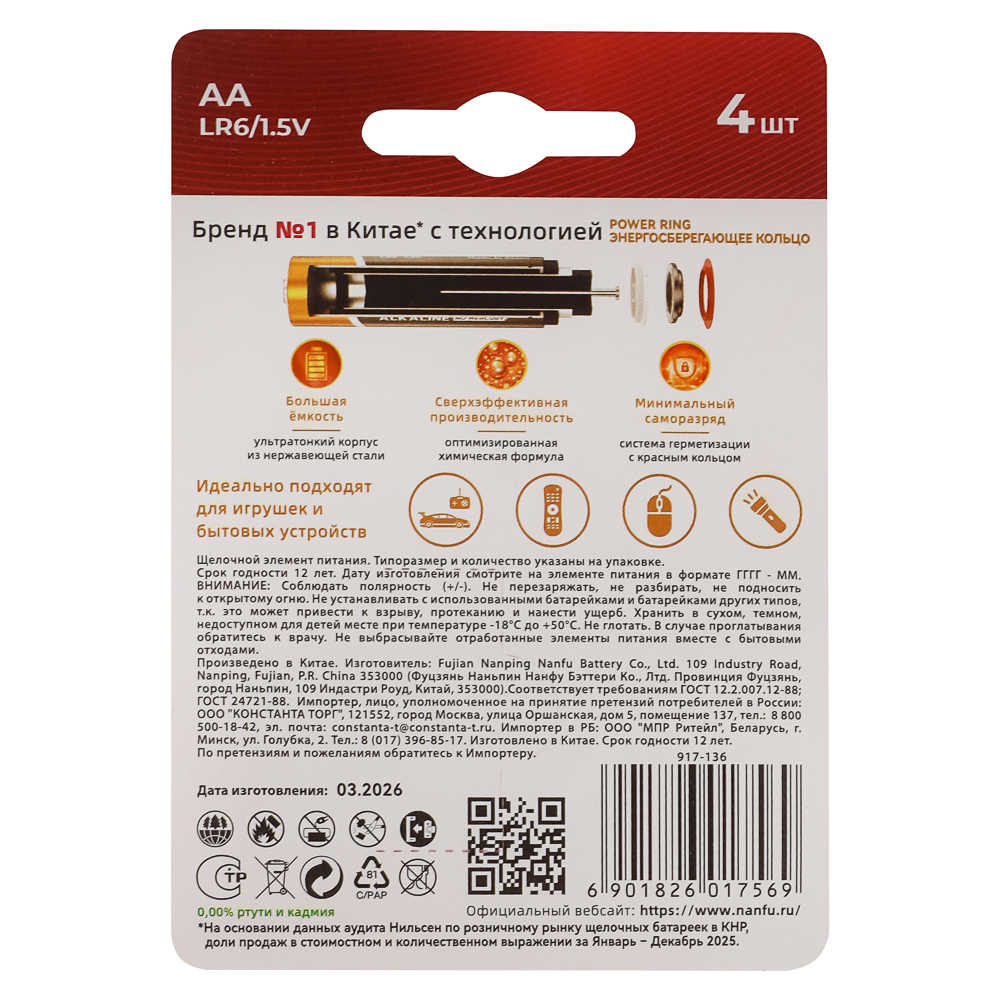 Батарейки AA Nanfu (LR6) 4шт в блистере, щелочные 1.5В, высокой ёмкости, арт.№ 917-136