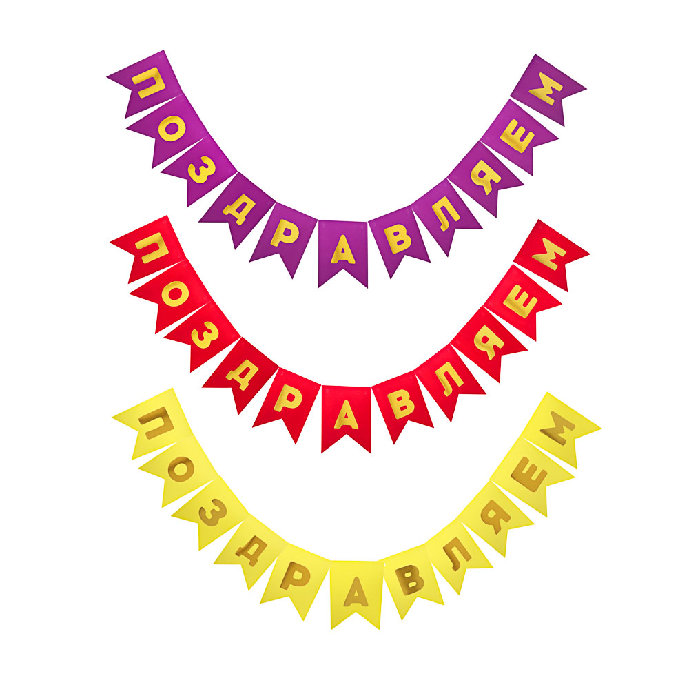 Растяжка тм Fntastic, фольгирование, картон, 126,5-172,5см, 3 цвета, арт.№ 521-101