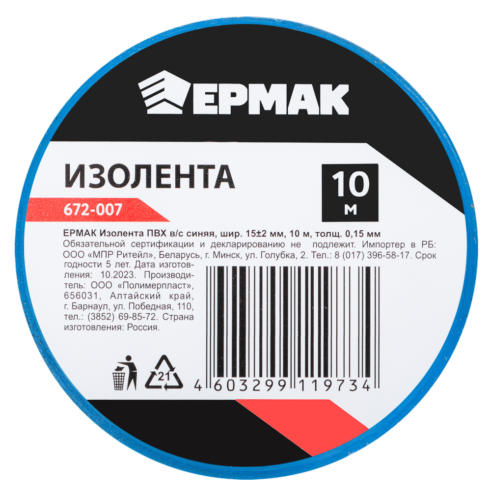 ЕРМАК Изолента ПВХ в/с синяя, шир. 15+-2мм, 10м, толщ 0,15мм, арт.№ 672-007