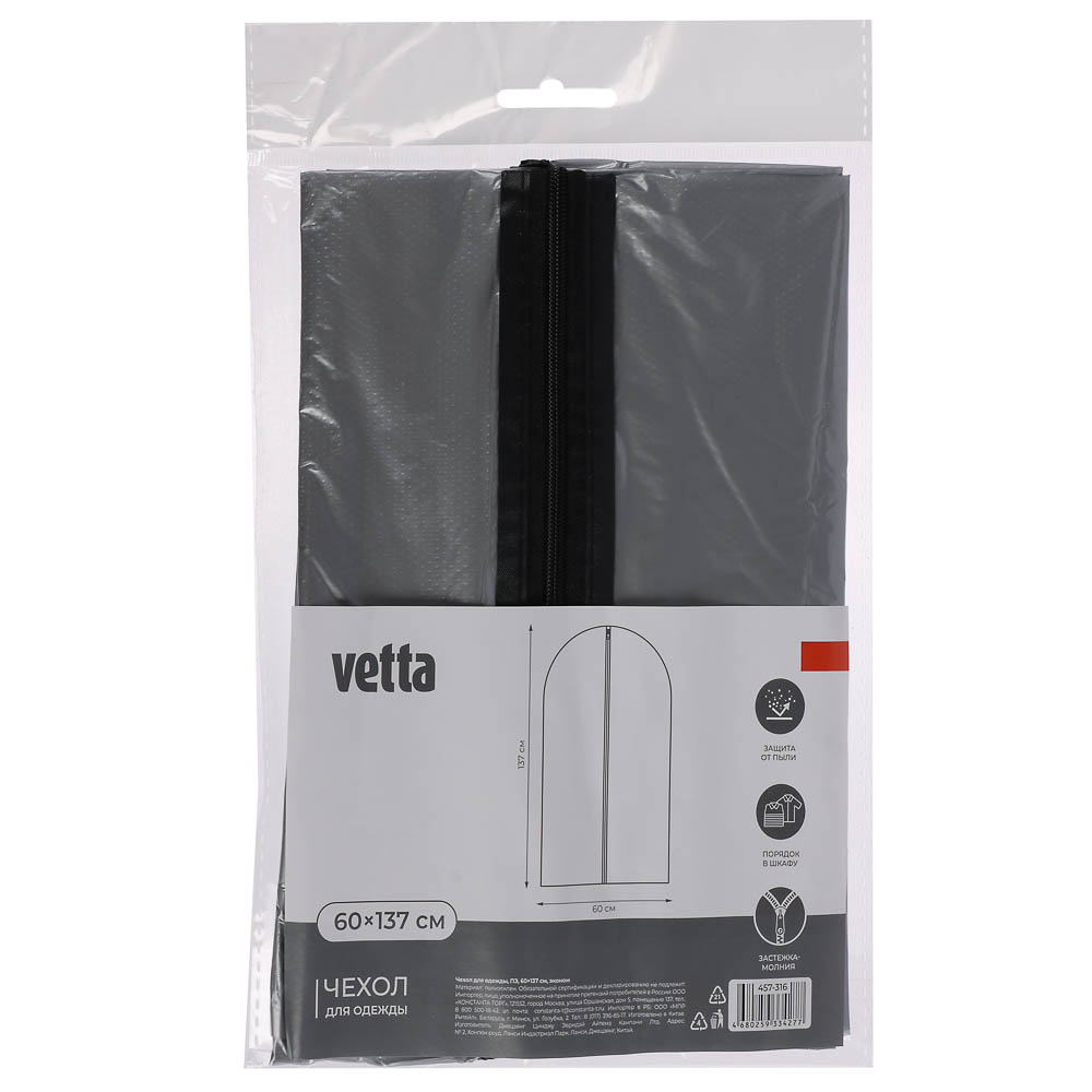 Чехол для одежды, ПЭ, 60х137см, арт.№ 457-316