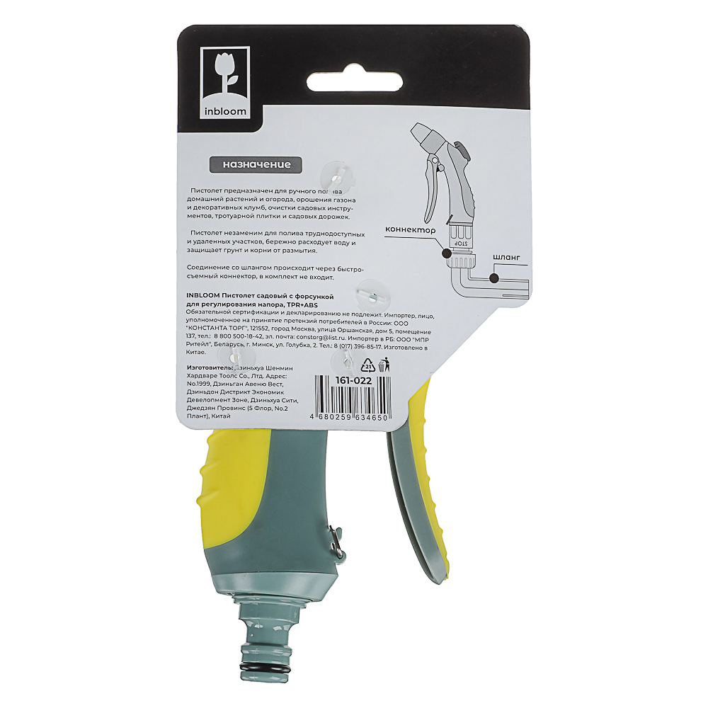 INBLOOM Пистолет садовый с форсункой для регулирования напора, TPR+ABS, арт.№ 161-022