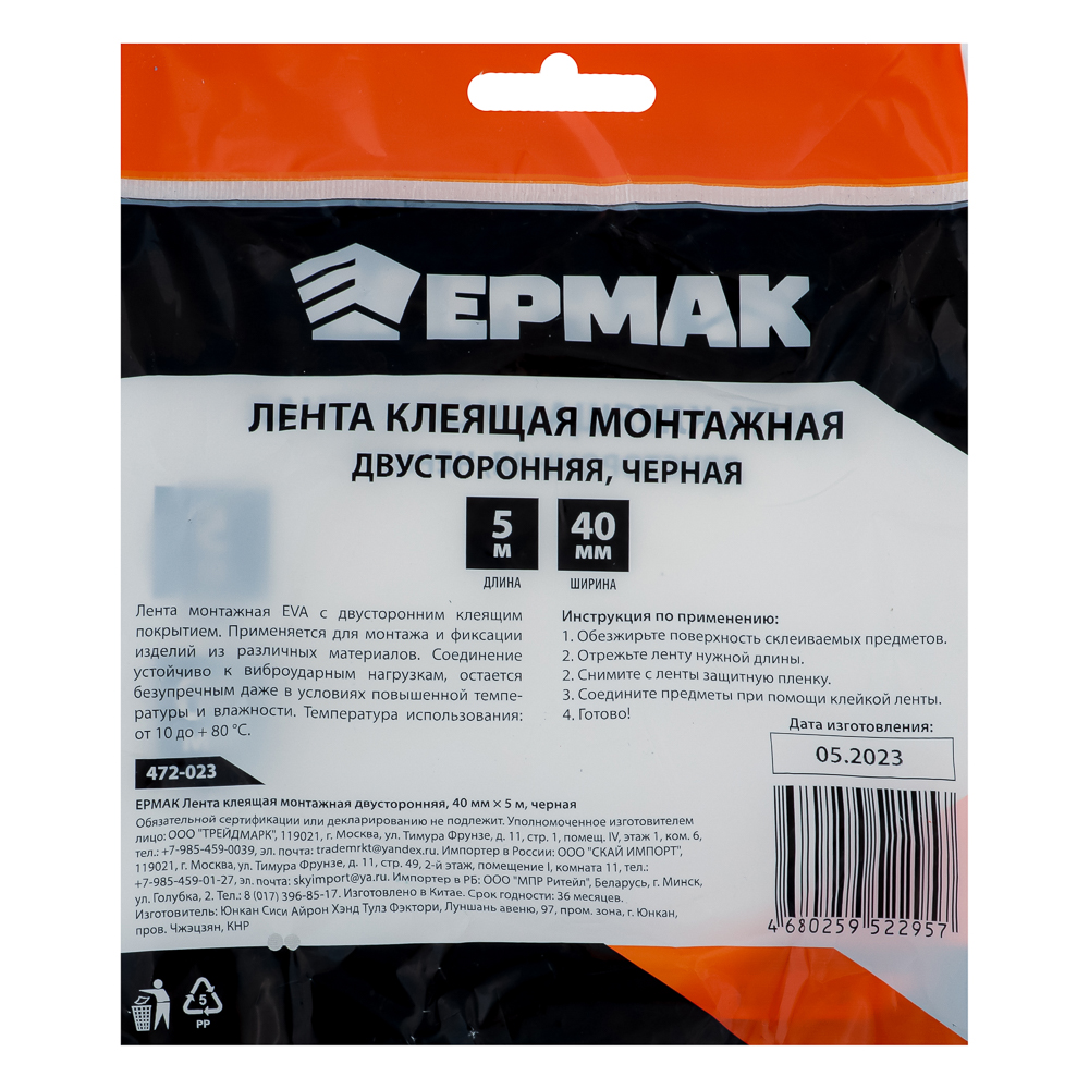 ЕРМАК Лента клеящая монтажная 2-х сторонняя, для АВТО, 40мм x 5м черная, арт.№ 472-023