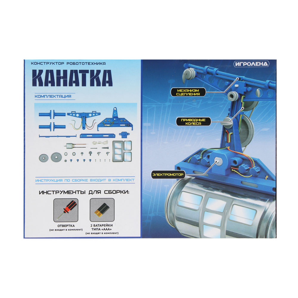 ИГРОЛЕНД Конструктор робототехника "Канатка", электромотор, 2ААА, ABS, металл, 16,5х6х12,5см, арт.№ 157-200