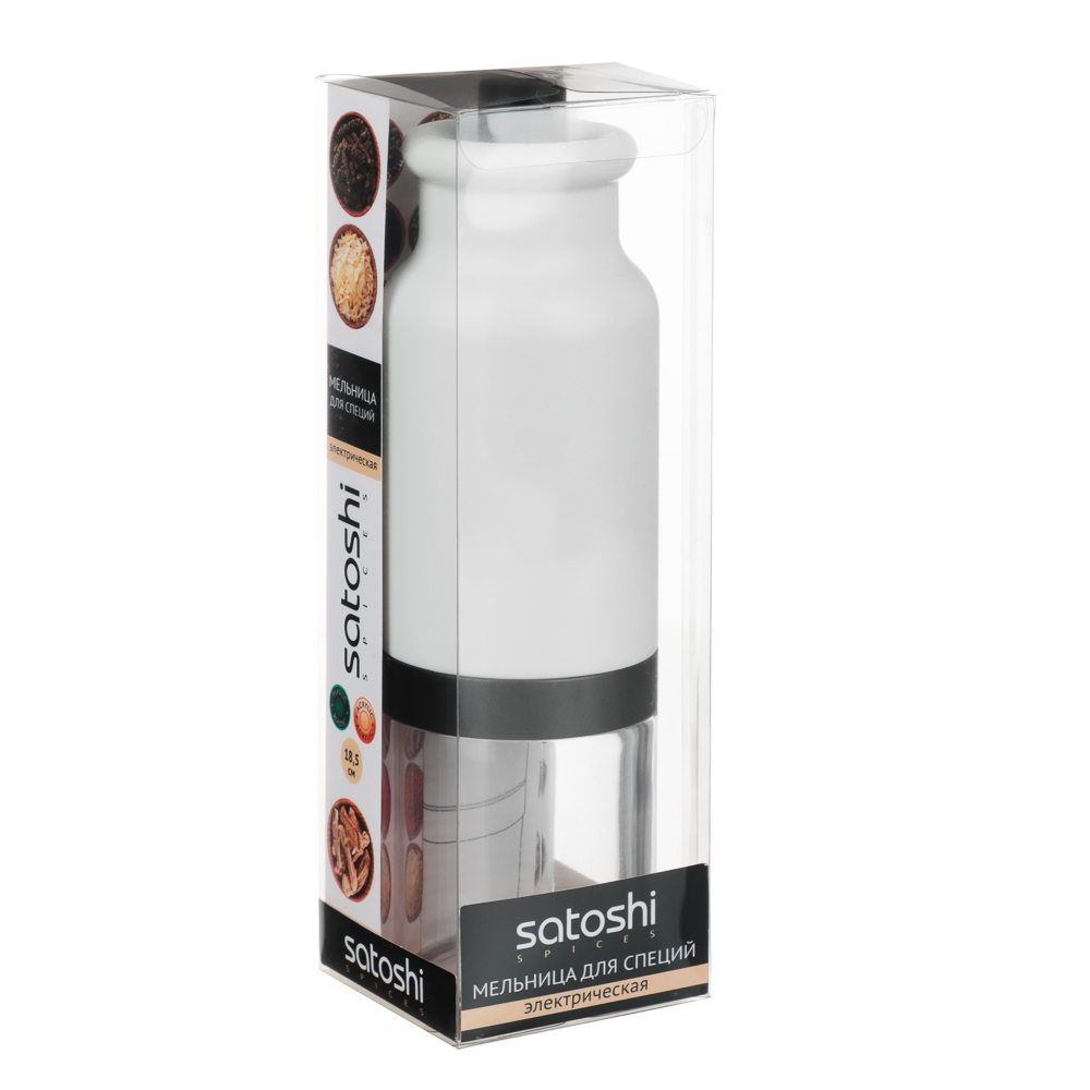 SATOSHI Мельница для специй электрическая, гравитационная 18,5см, пластик/акрил, арт.№ 827-112